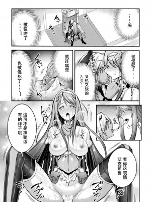 [SHUKO] 超昂神騎エクシール ～双翼、魔悦調教～ THE COMIC [中国翻訳] [DL版]_115