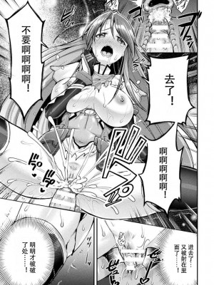 [SHUKO] 超昂神騎エクシール ～双翼、魔悦調教～ THE COMIC [中国翻訳] [DL版]_113