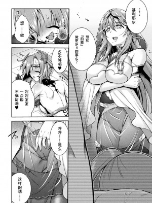 [SHUKO] 超昂神騎エクシール ～双翼、魔悦調教～ THE COMIC [中国翻訳] [DL版]_074