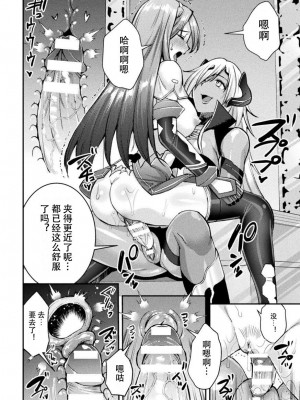 [SHUKO] 超昂神騎エクシール ～双翼、魔悦調教～ THE COMIC [中国翻訳] [DL版]_116