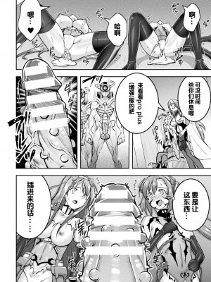 [SHUKO] 超昂神騎エクシール ～双翼、魔悦調教～ THE COMIC [中国翻訳] [DL版]_176