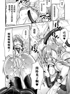 [SHUKO] 超昂神騎エクシール ～双翼、魔悦調教～ THE COMIC [中国翻訳] [DL版]_076