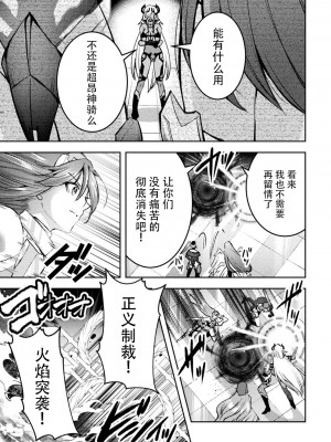 [SHUKO] 超昂神騎エクシール ～双翼、魔悦調教～ THE COMIC [中国翻訳] [DL版]_217