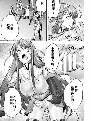 [SHUKO] 超昂神騎エクシール ～双翼、魔悦調教～ THE COMIC [中国翻訳] [DL版]_177