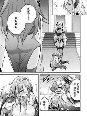 [SHUKO] 超昂神騎エクシール ～双翼、魔悦調教～ THE COMIC [中国翻訳] [DL版]_127