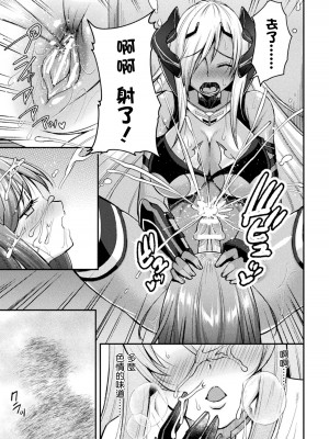 [SHUKO] 超昂神騎エクシール ～双翼、魔悦調教～ THE COMIC [中国翻訳] [DL版]_095