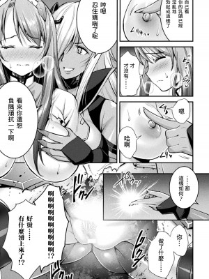 [SHUKO] 超昂神騎エクシール ～双翼、魔悦調教～ THE COMIC [中国翻訳] [DL版]_081
