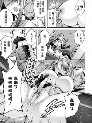 [SHUKO] 超昂神騎エクシール ～双翼、魔悦調教～ THE COMIC [中国翻訳] [DL版]_087