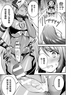 [SHUKO] 超昂神騎エクシール ～双翼、魔悦調教～ THE COMIC [中国翻訳] [DL版]_089