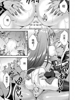[SHUKO] 超昂神騎エクシール ～双翼、魔悦調教～ THE COMIC [中国翻訳] [DL版]_111