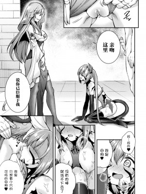[SHUKO] 超昂神騎エクシール ～双翼、魔悦調教～ THE COMIC [中国翻訳] [DL版]_075