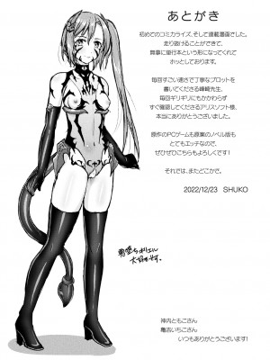 [SHUKO] 超昂神騎エクシール ～双翼、魔悦調教～ THE COMIC [中国翻訳] [DL版]_225