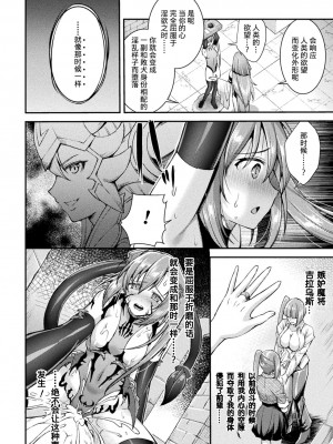 [SHUKO] 超昂神騎エクシール ～双翼、魔悦調教～ THE COMIC [中国翻訳] [DL版]_054