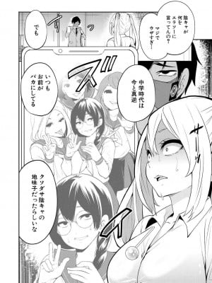 [宮原歩] 冴えない僕は催眠チートで無双する 第2話 (COMIC 夢幻転生 2023年1月号) [DL版]_06
