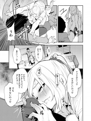 [宮原歩] 冴えない僕は催眠チートで無双する 第2話 (COMIC 夢幻転生 2023年1月号) [DL版]_11
