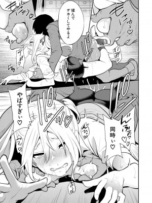 [宮原歩] 冴えない僕は催眠チートで無双する 第2話 (COMIC 夢幻転生 2023年1月号) [DL版]_25