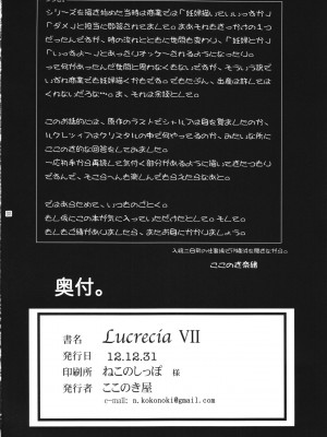 [ここのき屋 (ここのき奈緒)] Lucrecia VII_ywTU2Cbk3t_038