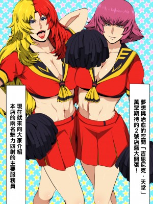 [黑条汉化] [スパイラルブレーン (暮古浪漫)] ジオニック・ヘブンへようこそ!NEO (ガンダムZZ)_049_CG_001