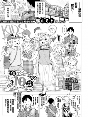 [鶴山ミト] 幼妻エルフさんは210歳~夏のおでかけ編~ (COMIC BAVEL 2021年3月号) [绅士仓库汉化] [無修正]_02