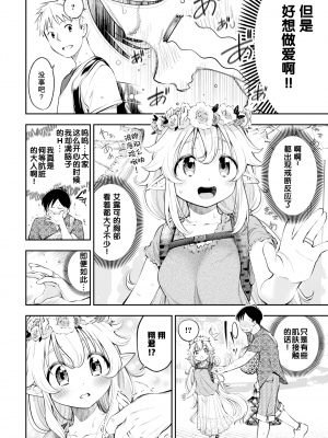 [鶴山ミト] 幼妻エルフさんは210歳~夏のおでかけ編~ (COMIC BAVEL 2021年3月号) [绅士仓库汉化] [無修正]_03