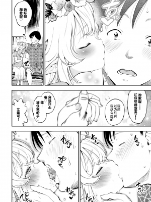 [鶴山ミト] 幼妻エルフさんは210歳~夏のおでかけ編~ (COMIC BAVEL 2021年3月号) [绅士仓库汉化] [無修正]_05