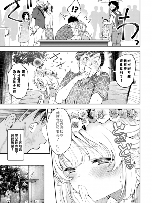 [鶴山ミト] 幼妻エルフさんは210歳~夏のおでかけ編~ (COMIC BAVEL 2021年3月号) [绅士仓库汉化] [無修正]_06