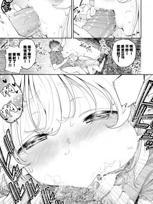 [鶴山ミト] 幼妻エルフさんは210歳~夏のおでかけ編~ (COMIC BAVEL 2021年3月号) [绅士仓库汉化] [無修正]_12
