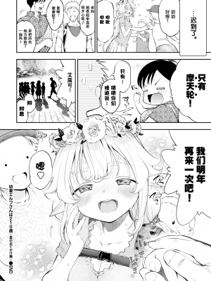[鶴山ミト] 幼妻エルフさんは210歳~夏のおでかけ編~ (COMIC BAVEL 2021年3月号) [绅士仓库汉化] [無修正]_23