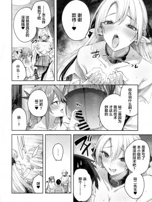 (C101) [ちょこれーとらんど (kakao)] 小悪魔せつこの秘密 vol.7 [绅士仓库汉化]_21