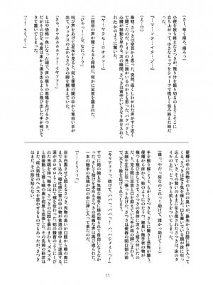 [濡鼎夢 (むつき来夢)]  Twilight School Zone (学校の怪談)_11