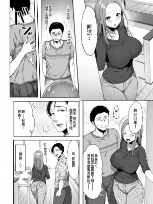 [diletta (井藤ななみ)] 幼馴染シェアハウス [中国翻訳]_25