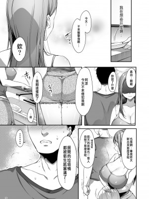 [diletta (井藤ななみ)] 幼馴染シェアハウス [中国翻訳]_30