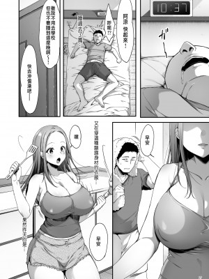 [diletta (井藤ななみ)] 幼馴染シェアハウス [中国翻訳]_27