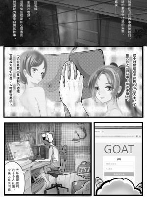 [Minworld] GOAT-goat chapter 2 [中国翻訳]_04