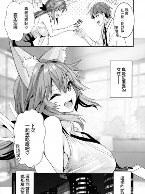(C101) [やみつき本舗 (ワイズスピーク)] 先輩OLタマモさん (Fate／EXTRA CCC) [空気系☆漢化]_05