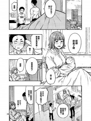 (C101) [緑色みかん (タチロク)] 妊活。～あなたに似た子供が産みたくて……～ [中国翻訳]_25