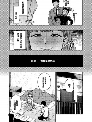 (C101) [緑色みかん (タチロク)] 妊活。～あなたに似た子供が産みたくて……～ [中国翻訳]_07