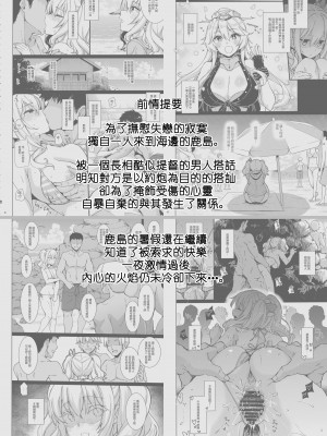 [CHIBIKKO KINGDOM (けこちゃ)] 失恋鹿島の夏休み 2 (艦隊これくしょん -艦これ-) [lvlvbubu个人汉化]_002