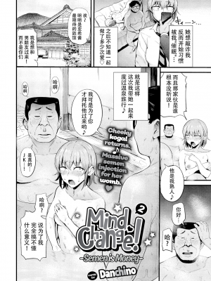 [団地の] ジョーシキ改変! ~精液はお金です~ 2 (リベンジヒプノ) [爱骑士个人汉化] [無修正] [DL版]_02