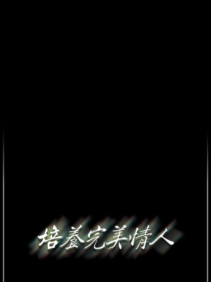 培養完美情人 35-36話_35_34
