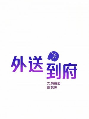 外送到府 22-23話_22_01