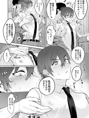 [おすしOG] 乳首集中焦らし責め [DL版]_18