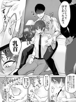 [おすしOG] 乳首集中焦らし責め [DL版]_04