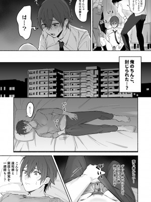 [おすしOG] 乳首集中焦らし責め [DL版]_11