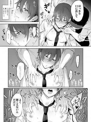 [おすしOG] 乳首集中焦らし責め [DL版]_29