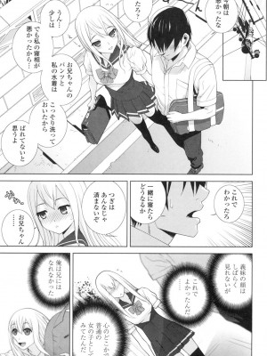 [志乃武丹英] 義妹にダメ射精 [DL版]_116