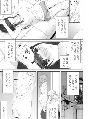 [志乃武丹英] 義妹にダメ射精 [DL版]_152