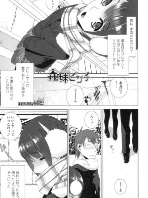 [志乃武丹英] 義妹にダメ射精 [DL版]_044