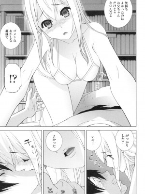 [志乃武丹英] 義妹にダメ射精 [DL版]_118