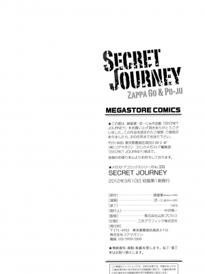[ぽ_じゅ , 雑破業] SECRET JOURNEY [DL版]_243